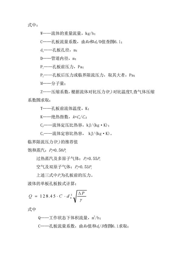 限流孔板流量计(图2)