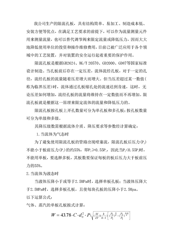限流孔板流量计(图1)