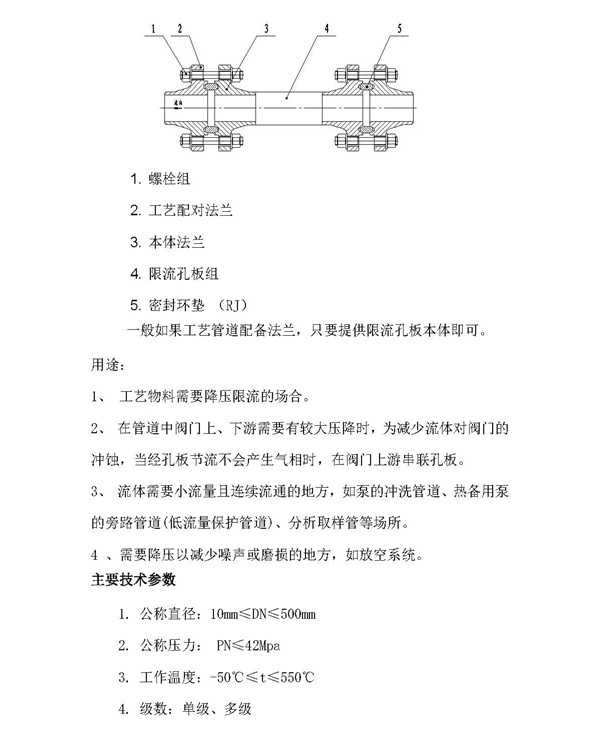 限流孔板流量计(图5)