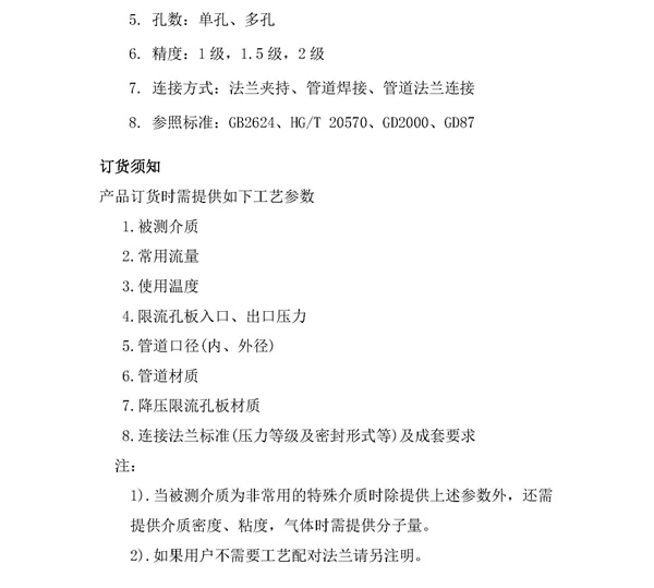 限流孔板流量计(图6)