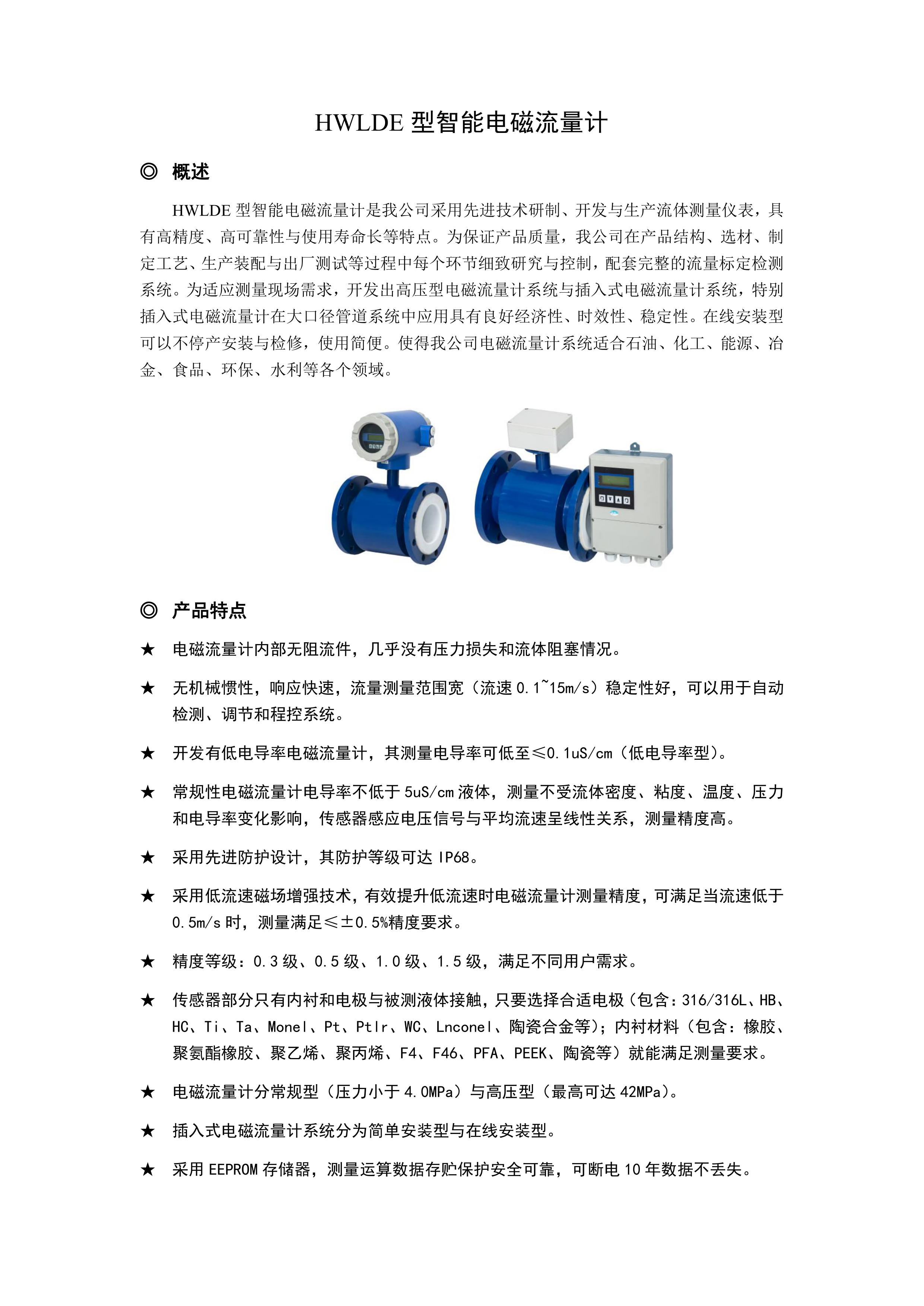 电磁流量计选型样本(图1)