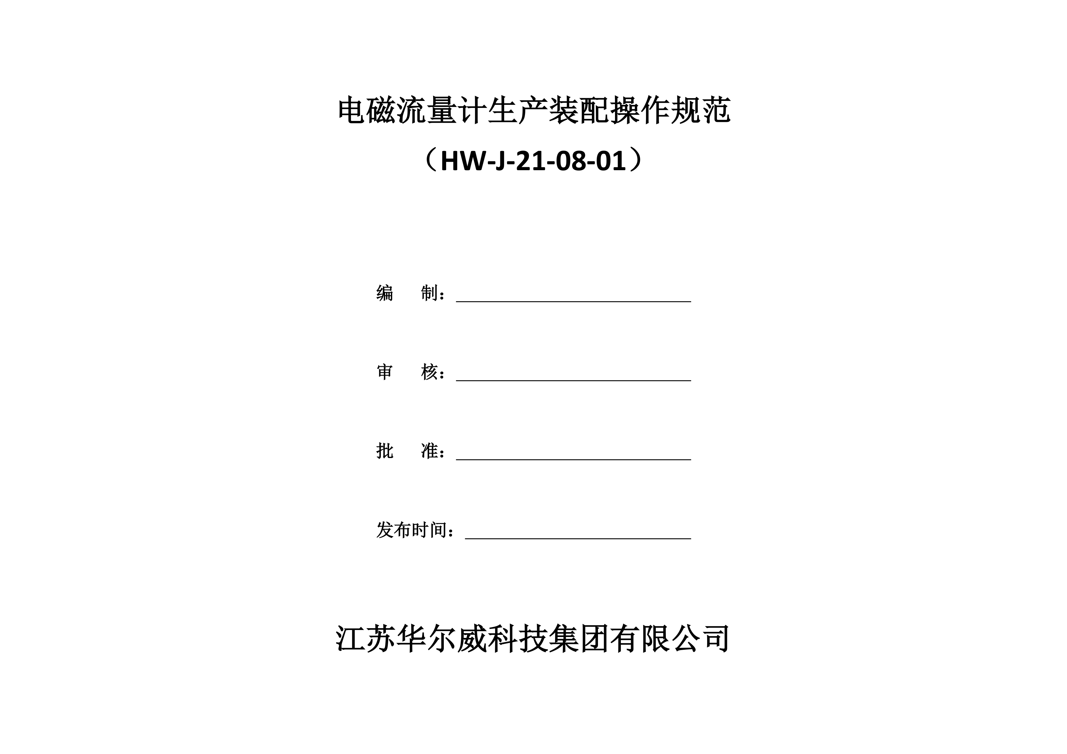 电磁流量计全焊接工艺流程(图1)