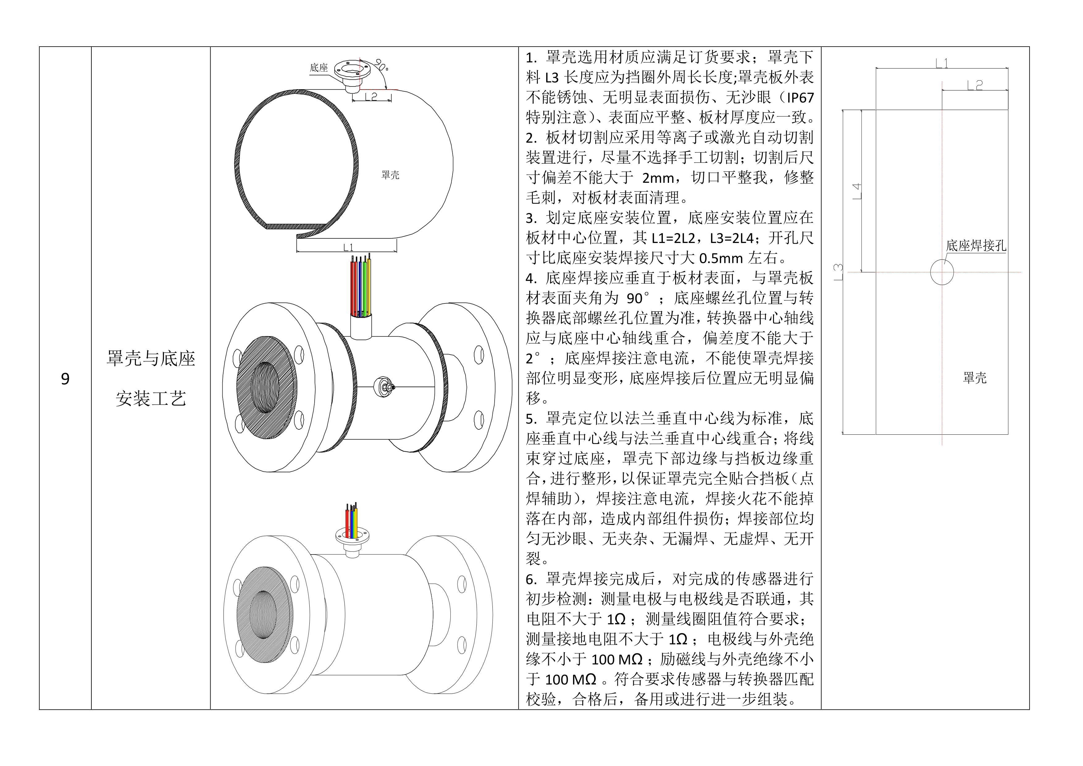 电磁流量计全焊接工艺流程(图5)