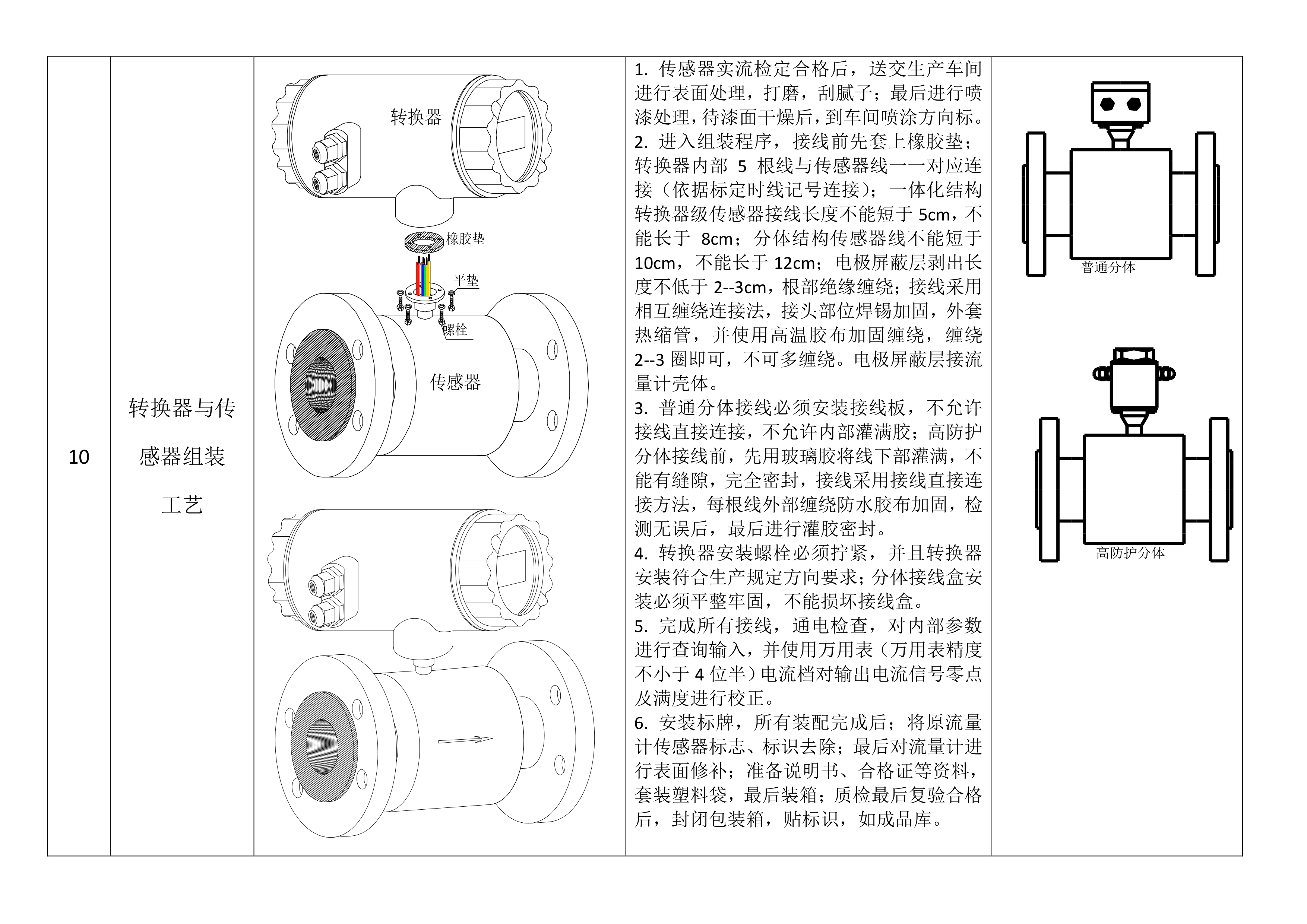 电磁流量计全焊接工艺流程(图6)