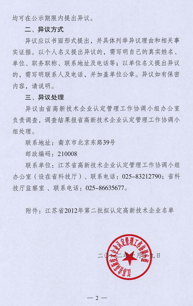 热烈庆祝华尔威荣获国家级高新技术企业荣誉称号(图2)